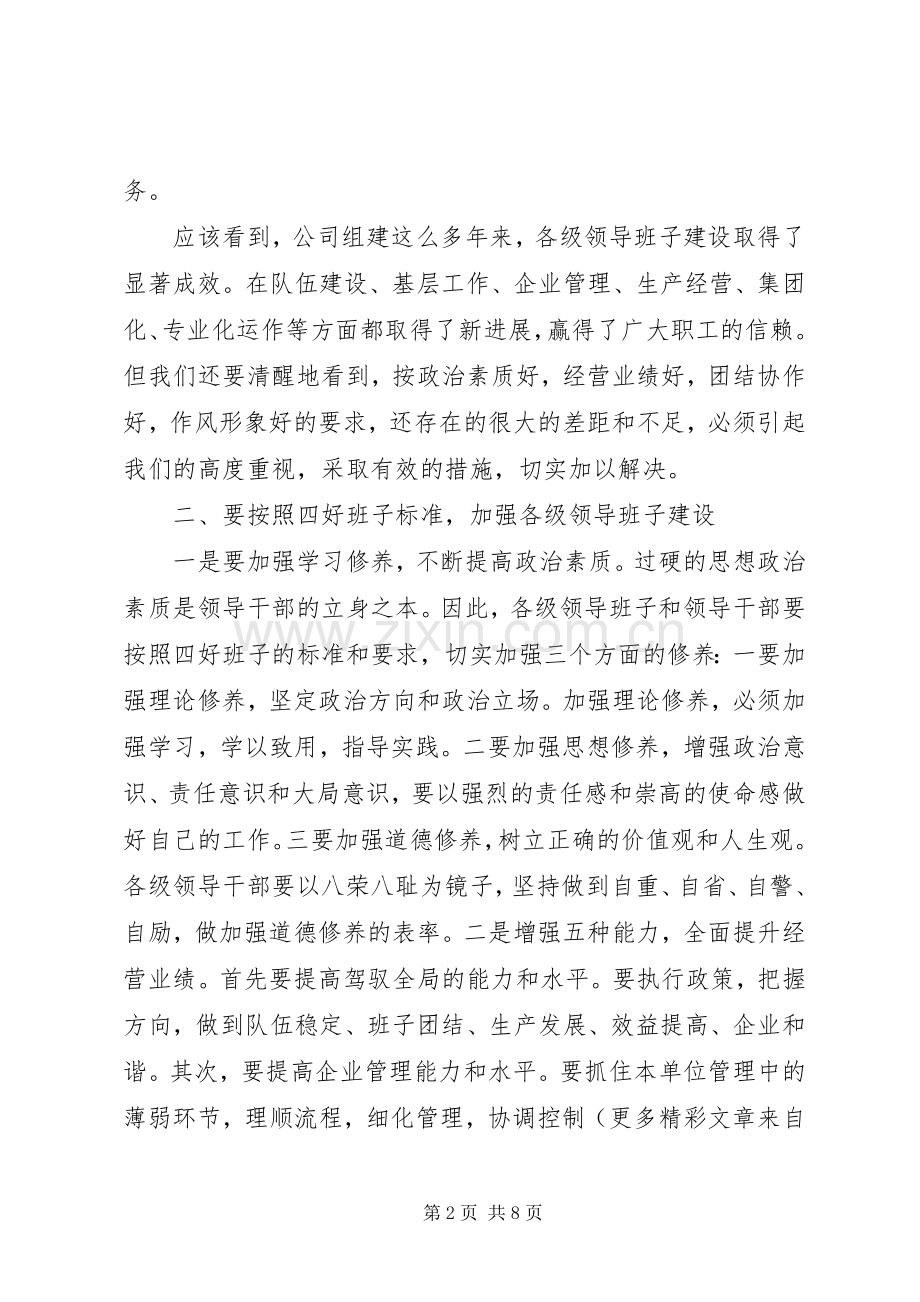 创建四好班子典型发言稿.docx_第2页