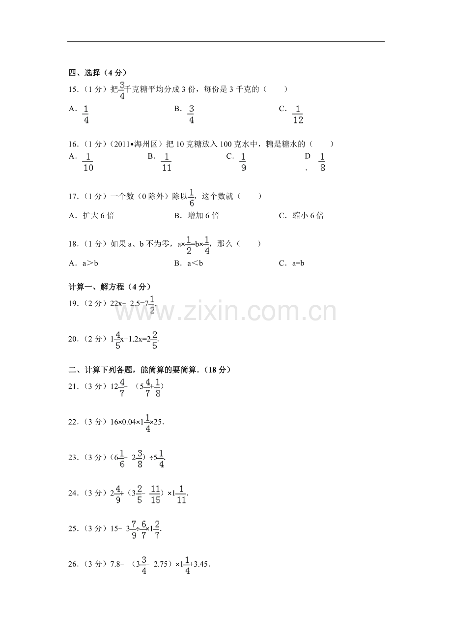 六年级上册期末数学复习卷六.doc_第2页