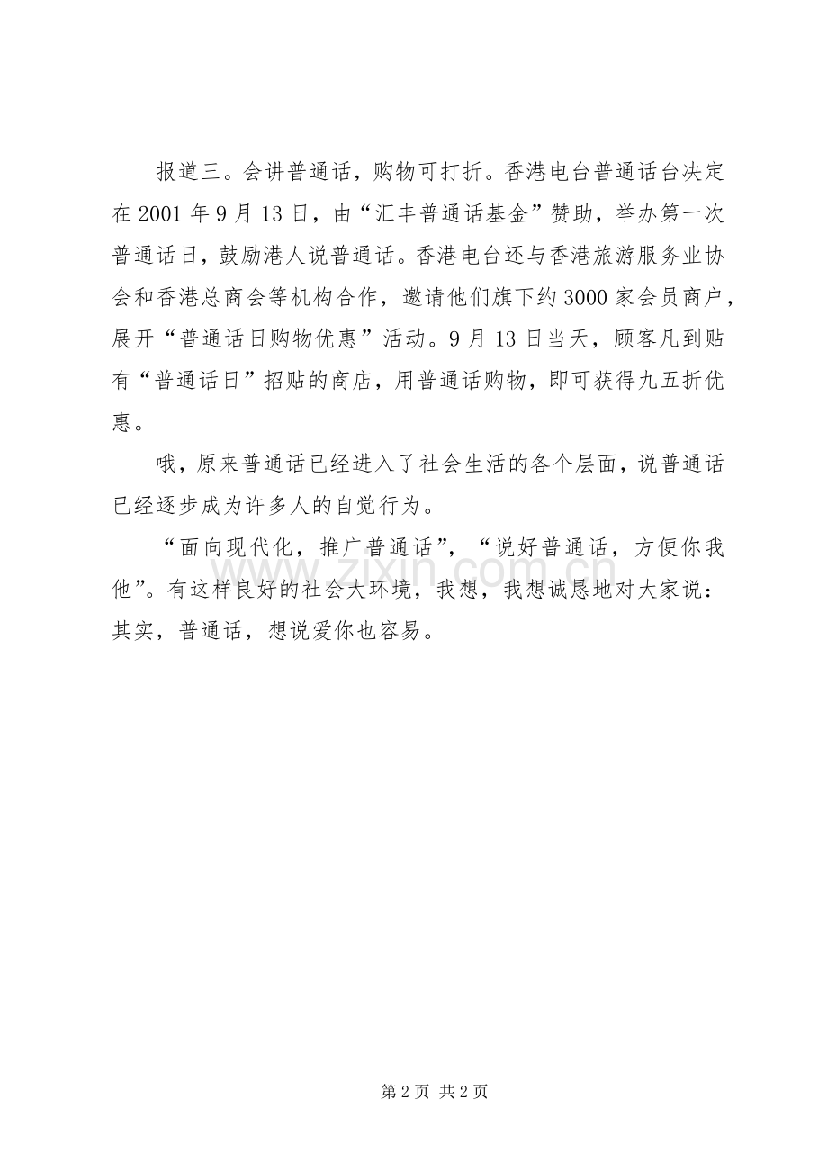 推普周发言范文.docx_第2页