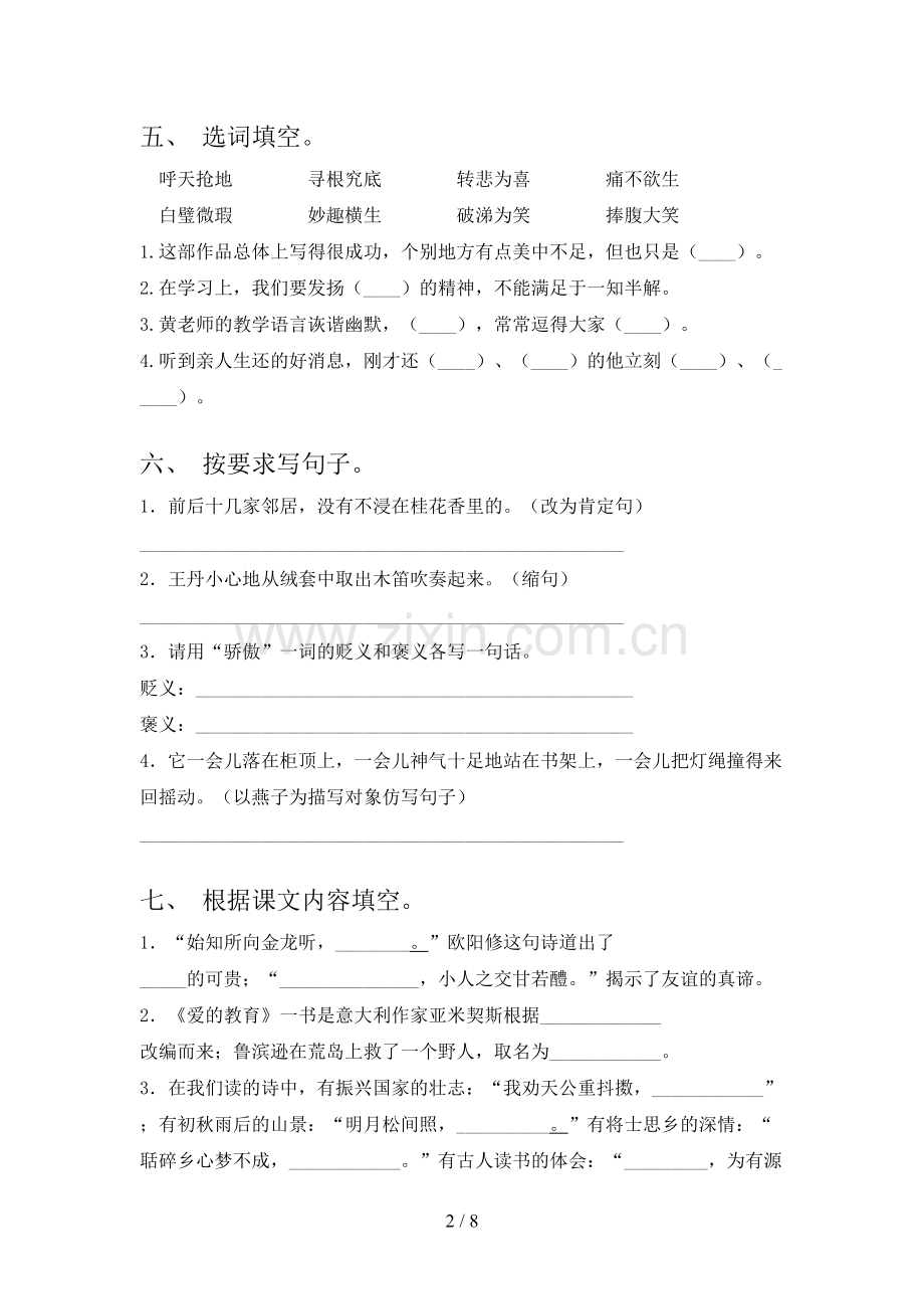 人教版五年级语文下册期中测试卷及答案【1套】.doc_第2页