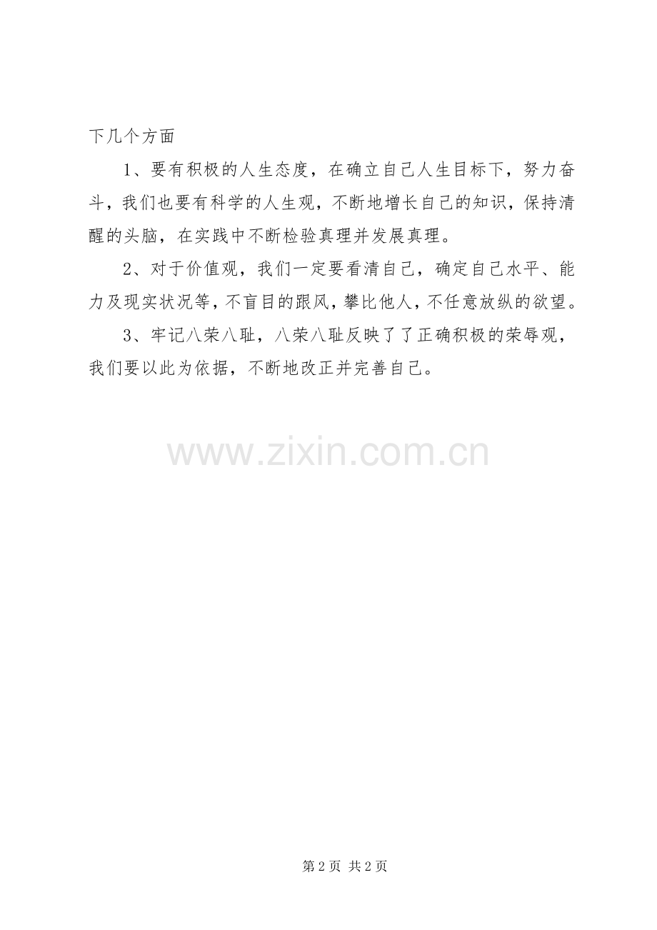 党课讨论发言稿范文王飞霞 (2).docx_第2页