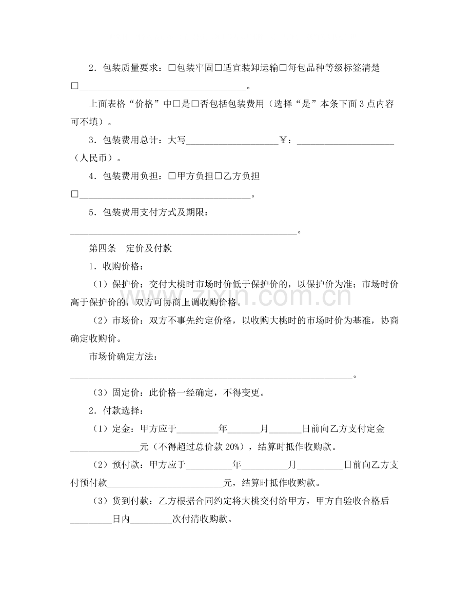 北京市大桃购销合同.docx_第2页