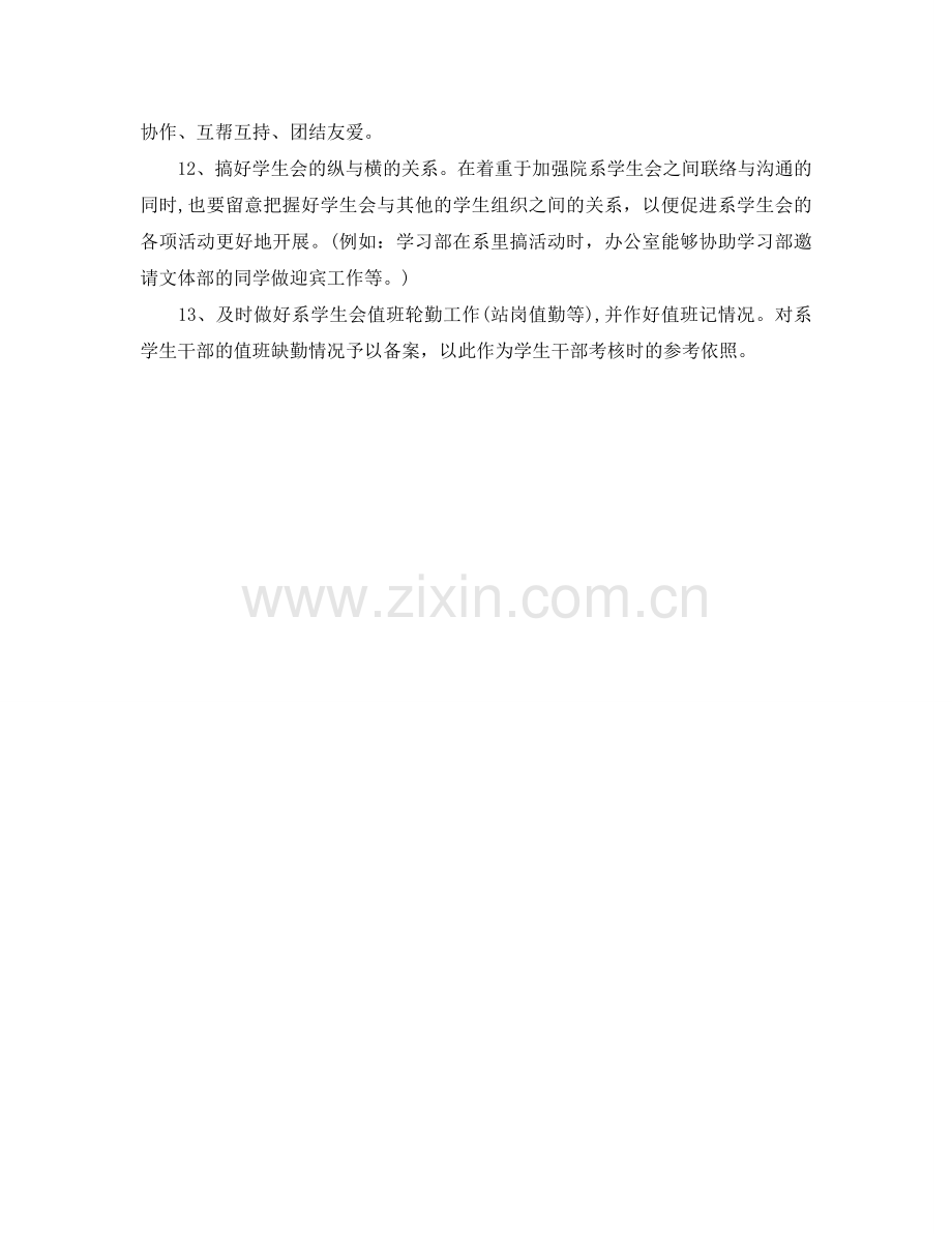 三月学生会办工室工作规划.doc_第2页