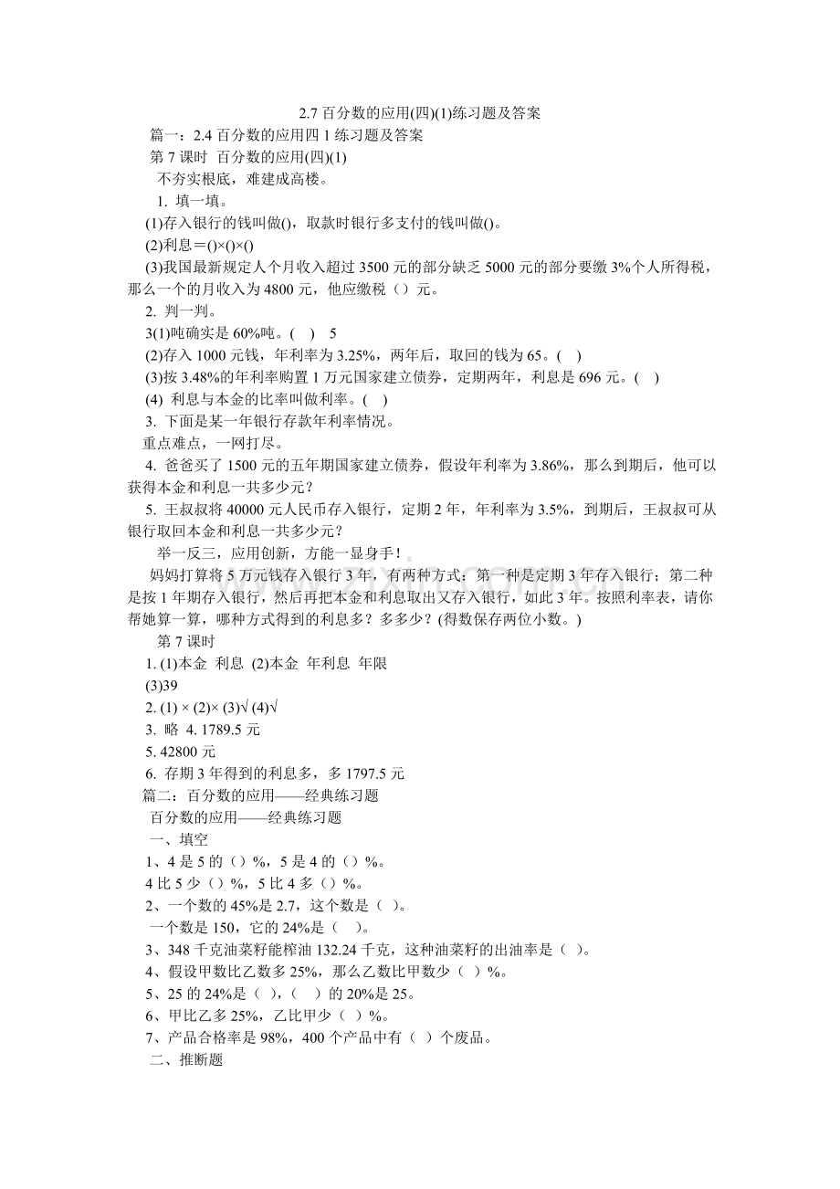百分数ۥ的应用四1练习题及答案.doc_第1页