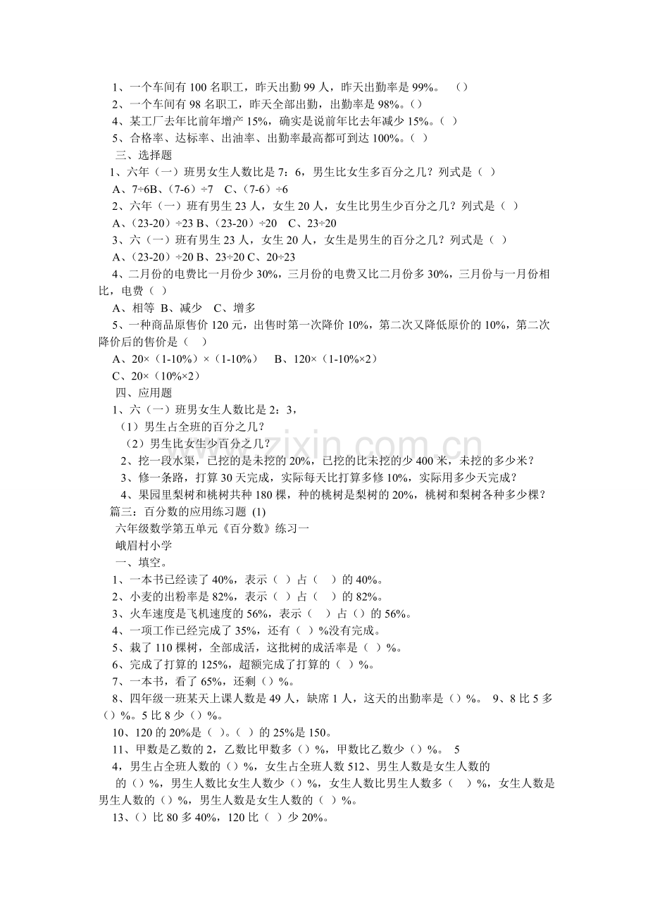 百分数ۥ的应用四1练习题及答案.doc_第2页