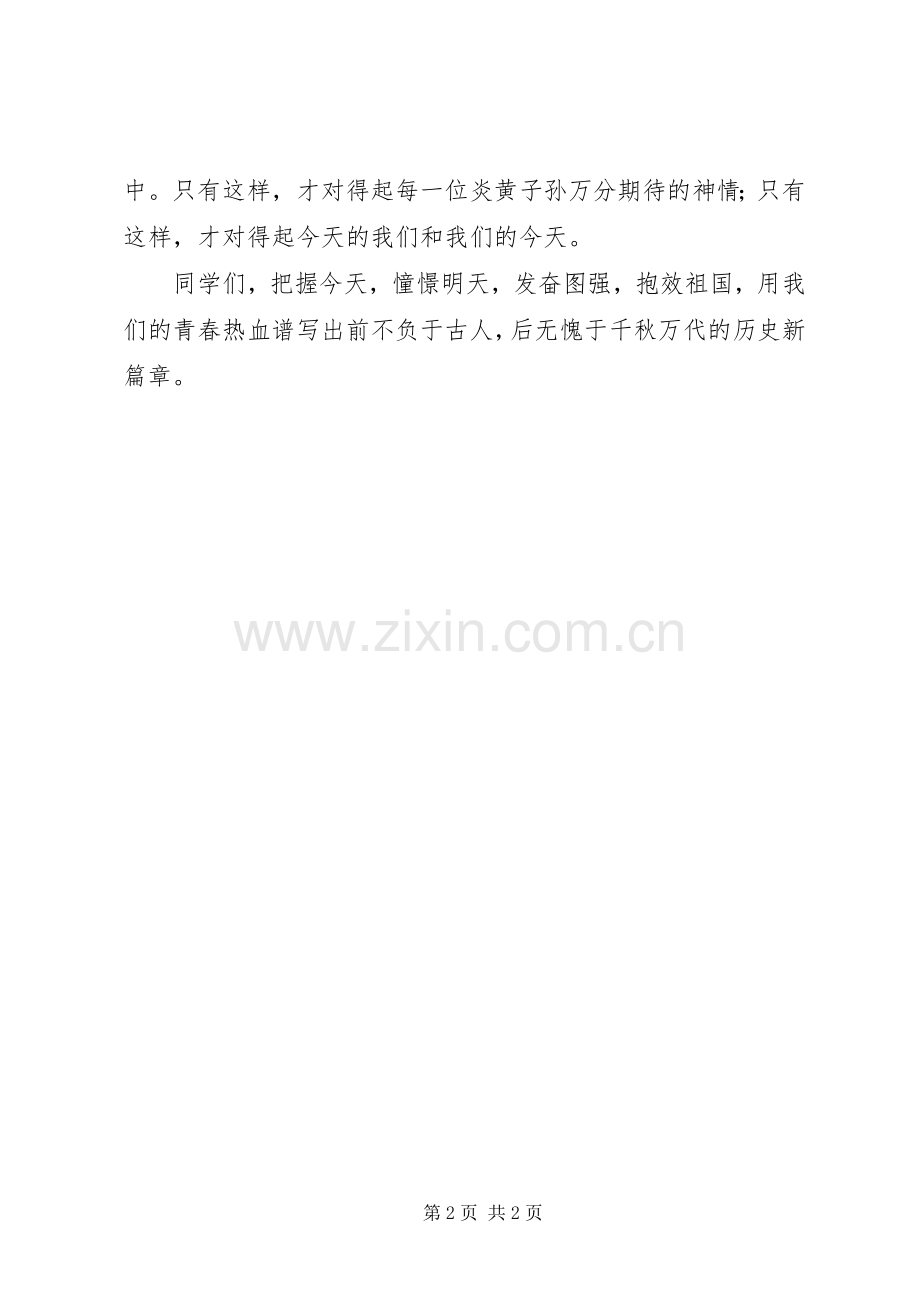 爱国演讲稿：奋发图强报效祖国.docx_第2页