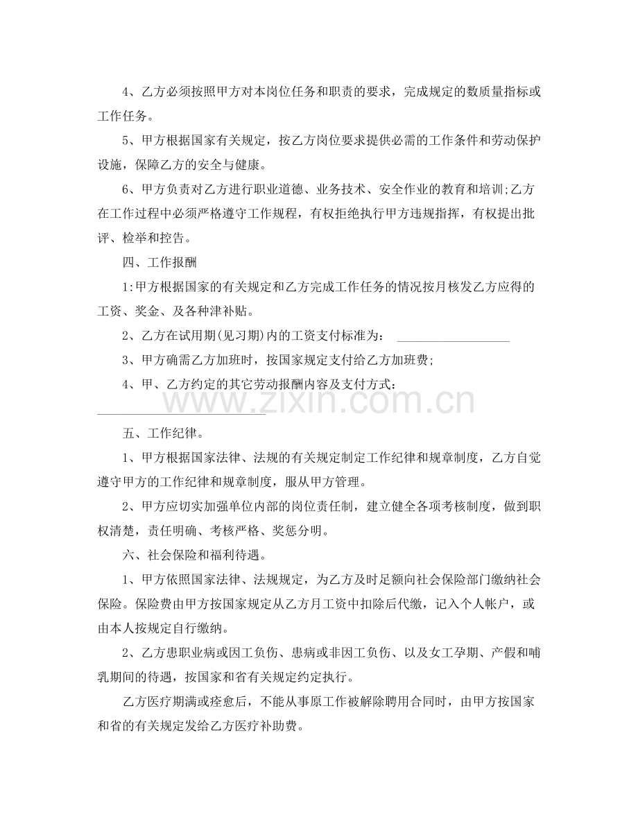 服装设计师劳动合同范本.docx_第2页