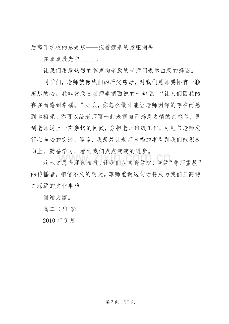 高二九班演讲稿.docx_第2页