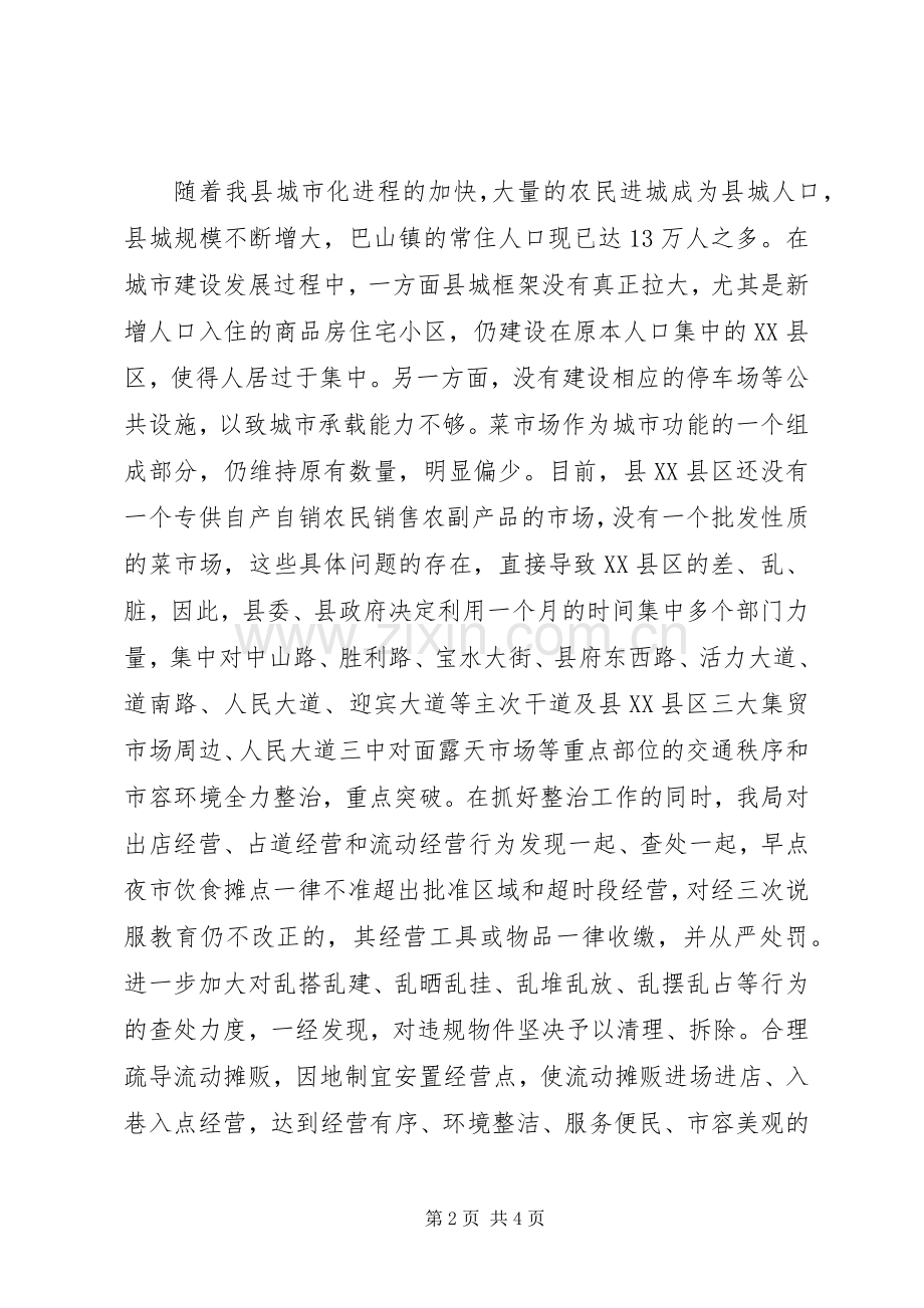 XX县区交通秩序整治发言.docx_第2页