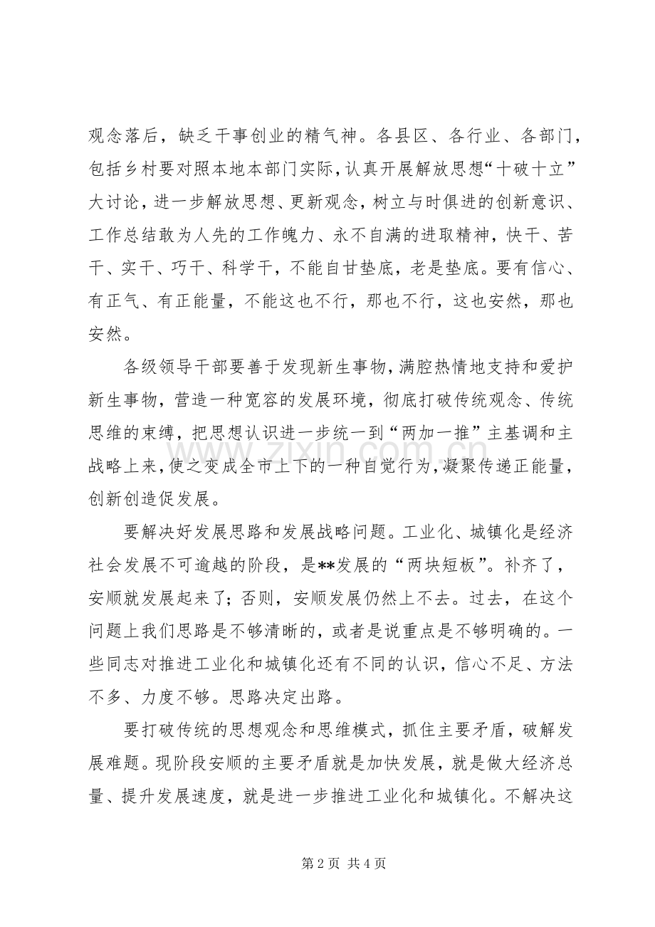 副市长在干部作风建设座谈会上的讲话.docx_第2页