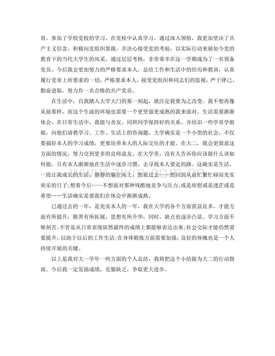 大一学期末自我参考总结范文（通用）.doc_第2页