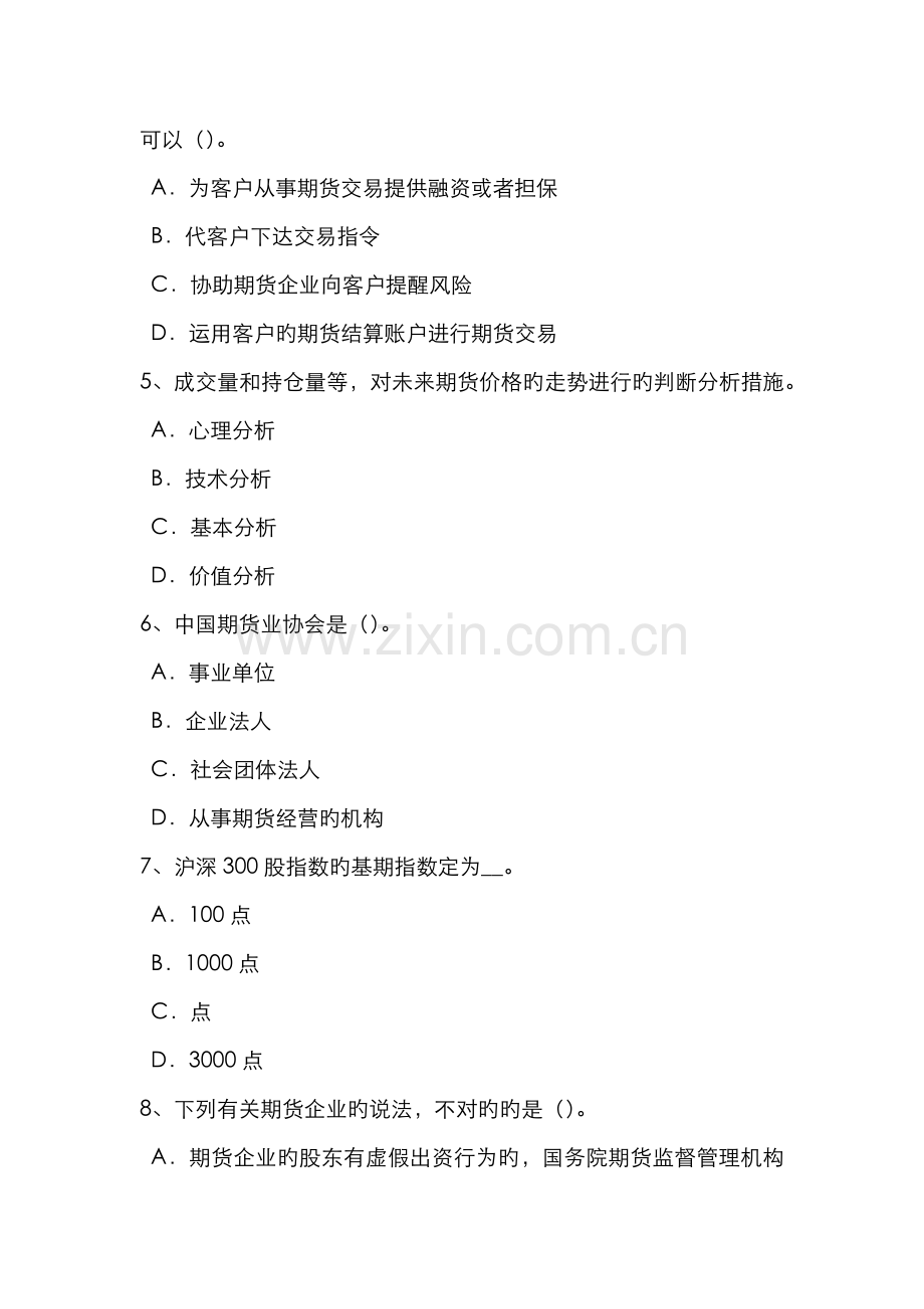 2022年湖北省期货从业资格期货行情解读考试试题.doc_第2页