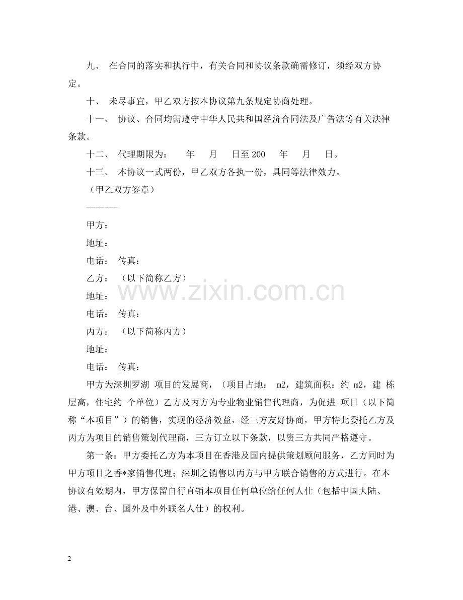 年广告策划代理合同模板.docx_第2页