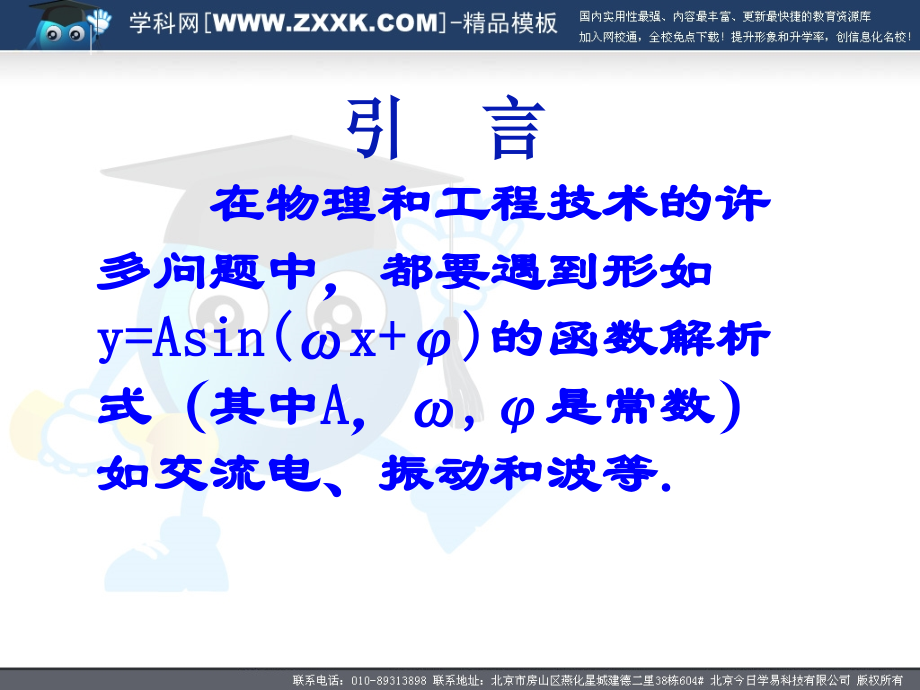 高中数学第一章三角函数第三节函数y=Asin x 的图象课件.ppt_第2页