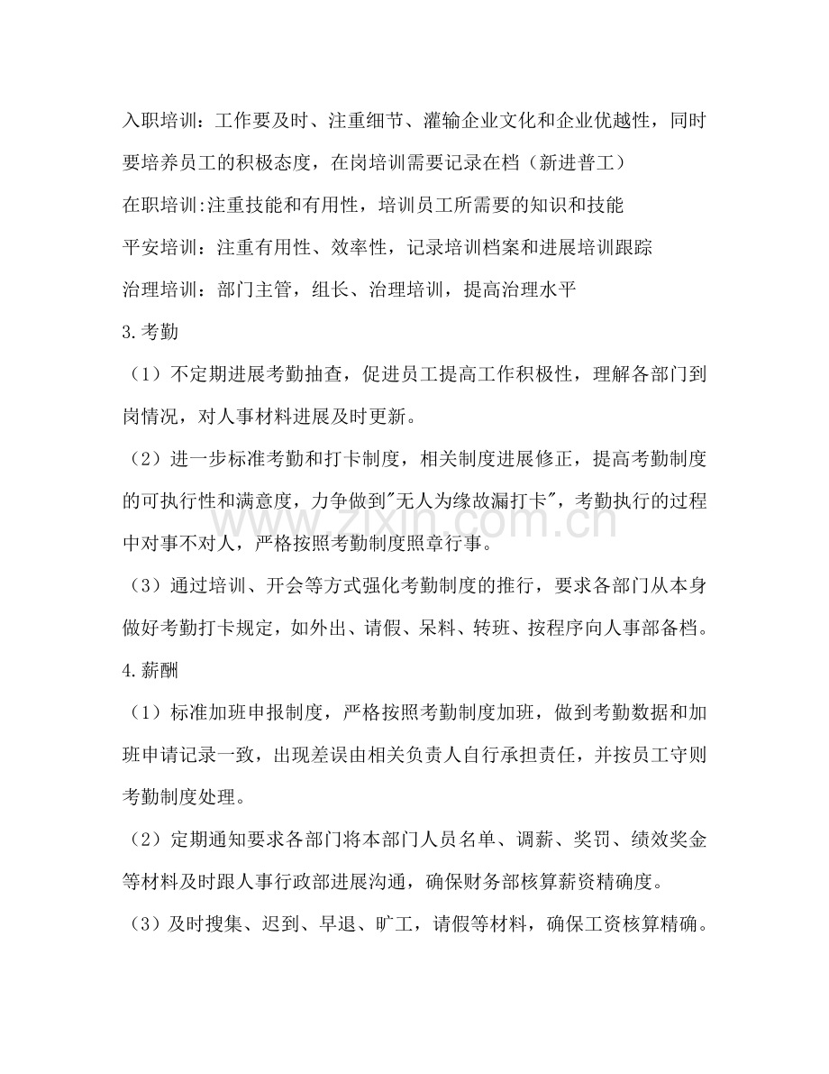 企业人事行政年度工作参考计划范文.doc_第2页