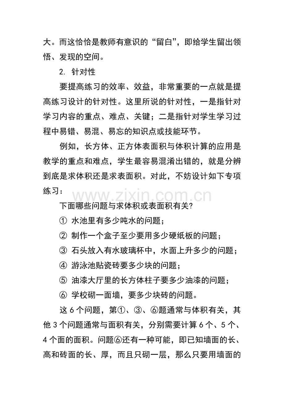 提高小学数学练习设计有效性的建议.doc_第2页