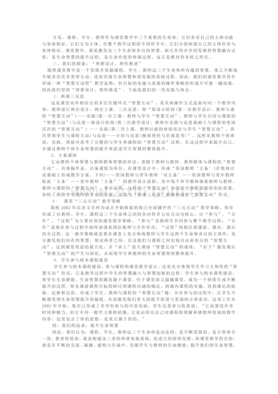 聚焦课堂教学提升生命智慧.doc_第2页