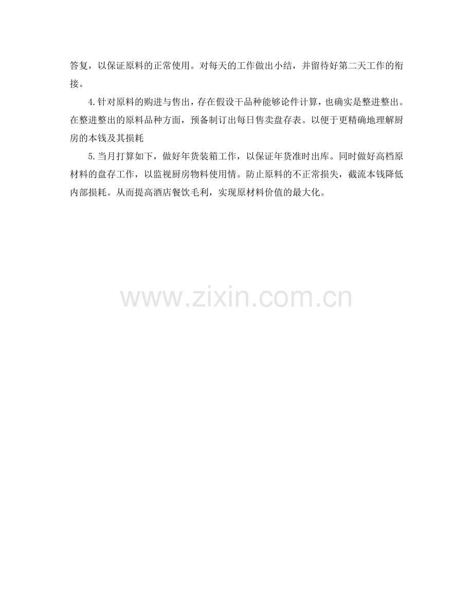 酒店财务2024年工作参考计划范文.doc_第2页