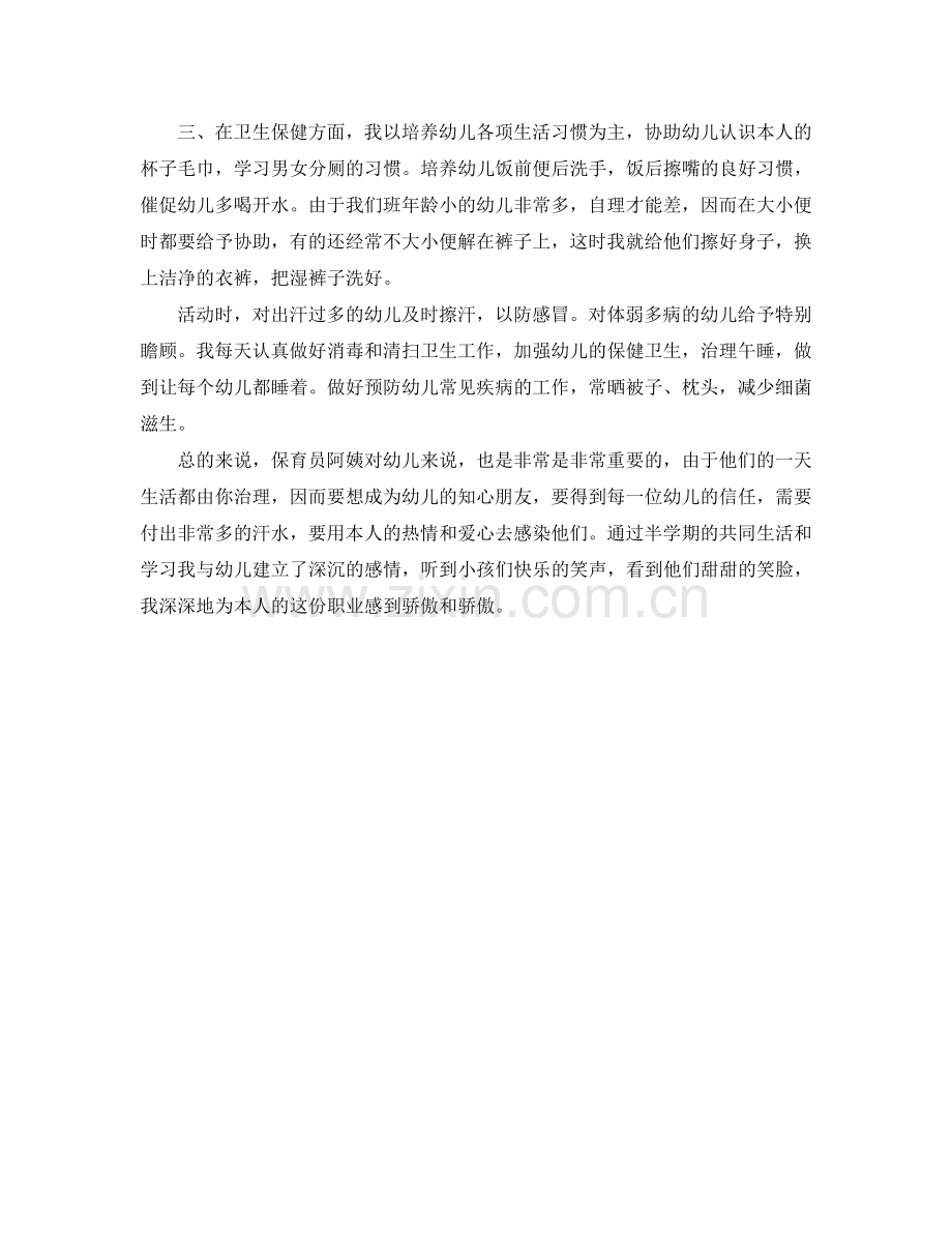 幼儿园小班2024年下半年工作参考计划范文.doc_第2页