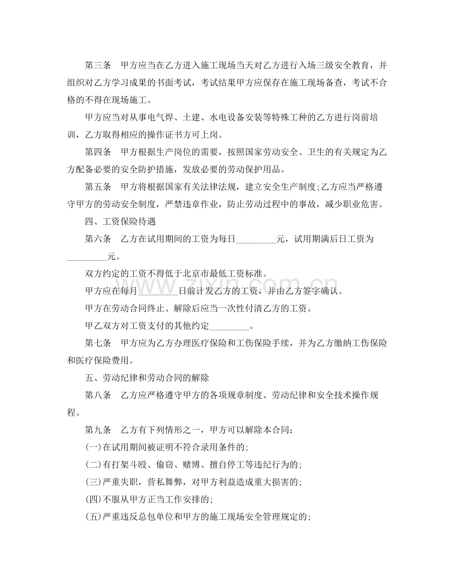 简洁版劳动合同范本2.docx_第2页