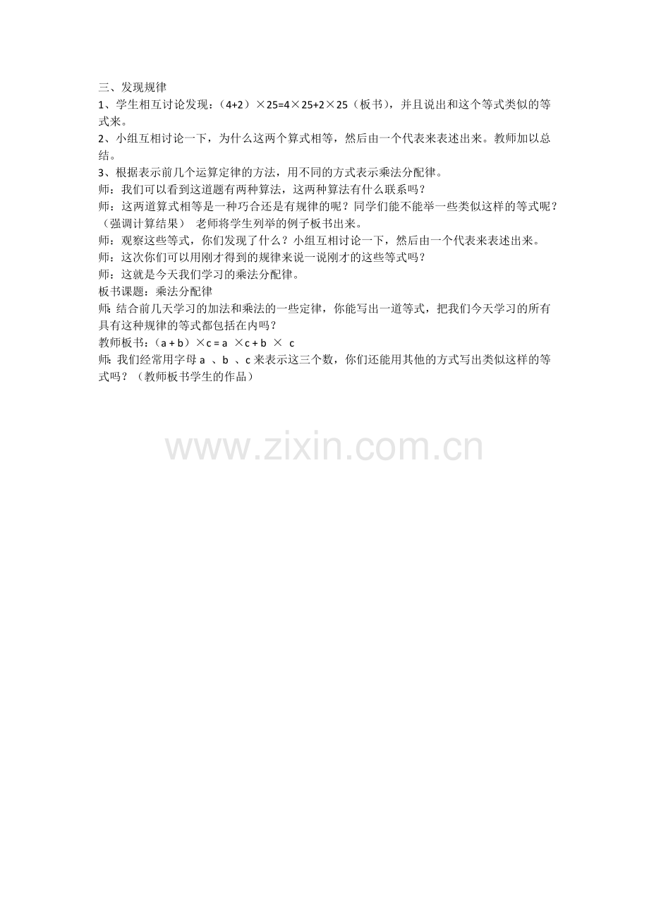 小学数学2011版本小学四年级发现规律.docx_第1页