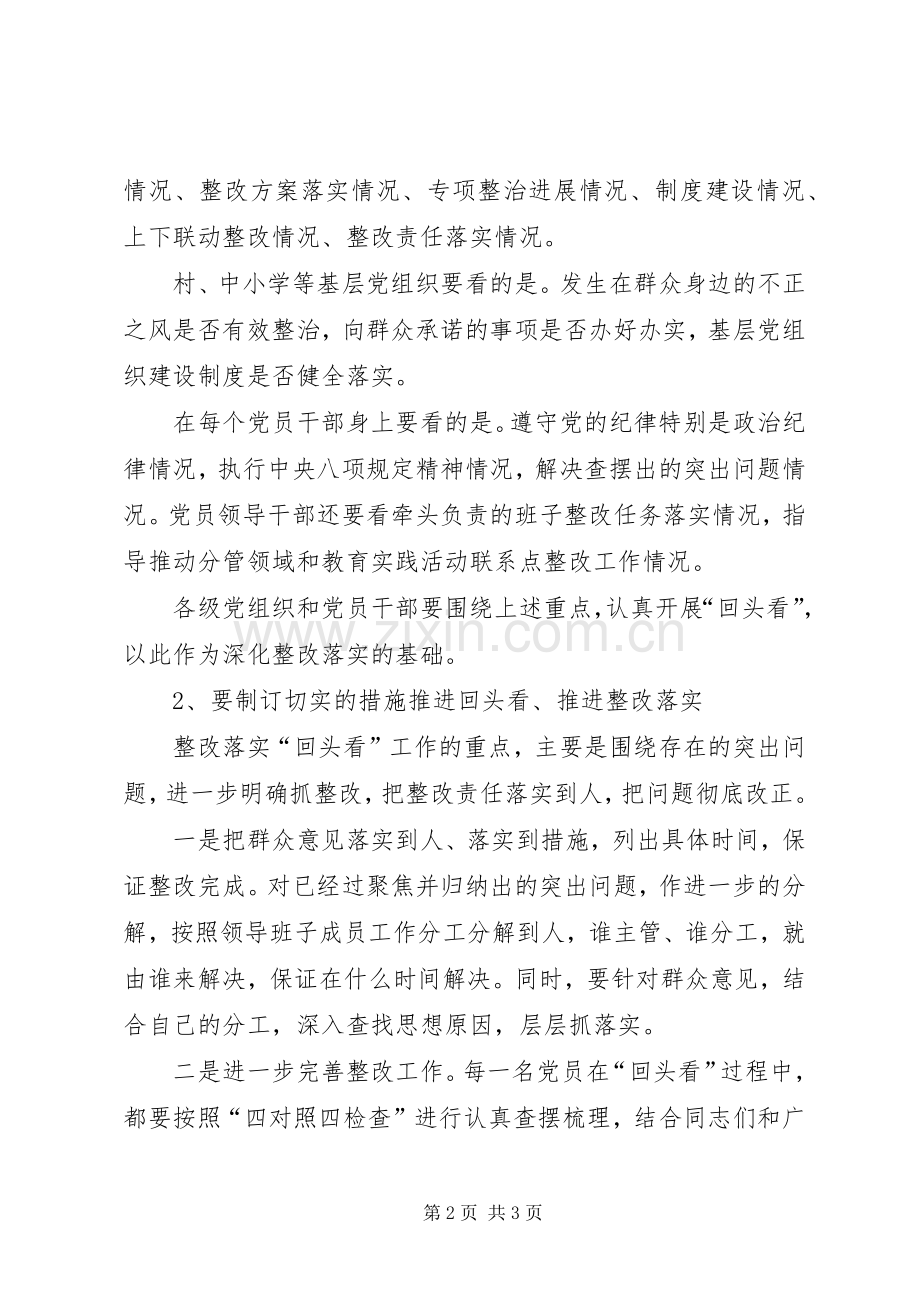 在乡党委班子回头看会上的发言稿.docx_第2页