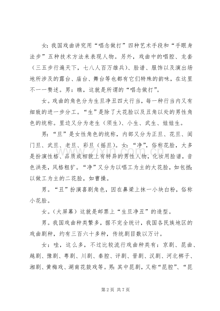 综合性学习主持稿.docx_第2页