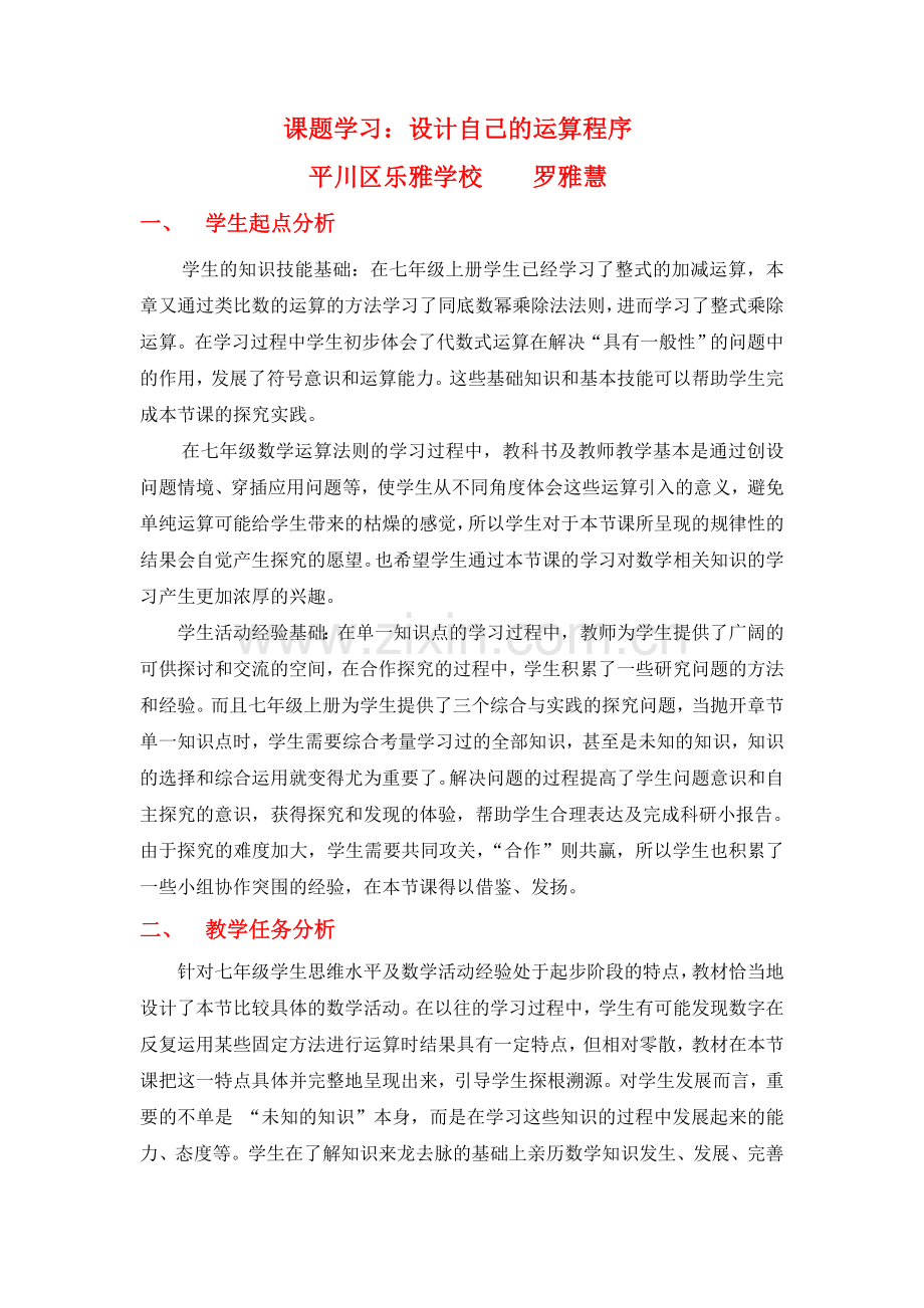 设计自己的运算程序.doc_第1页
