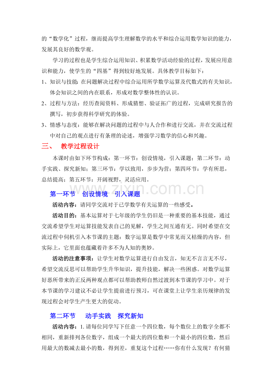 设计自己的运算程序.doc_第2页