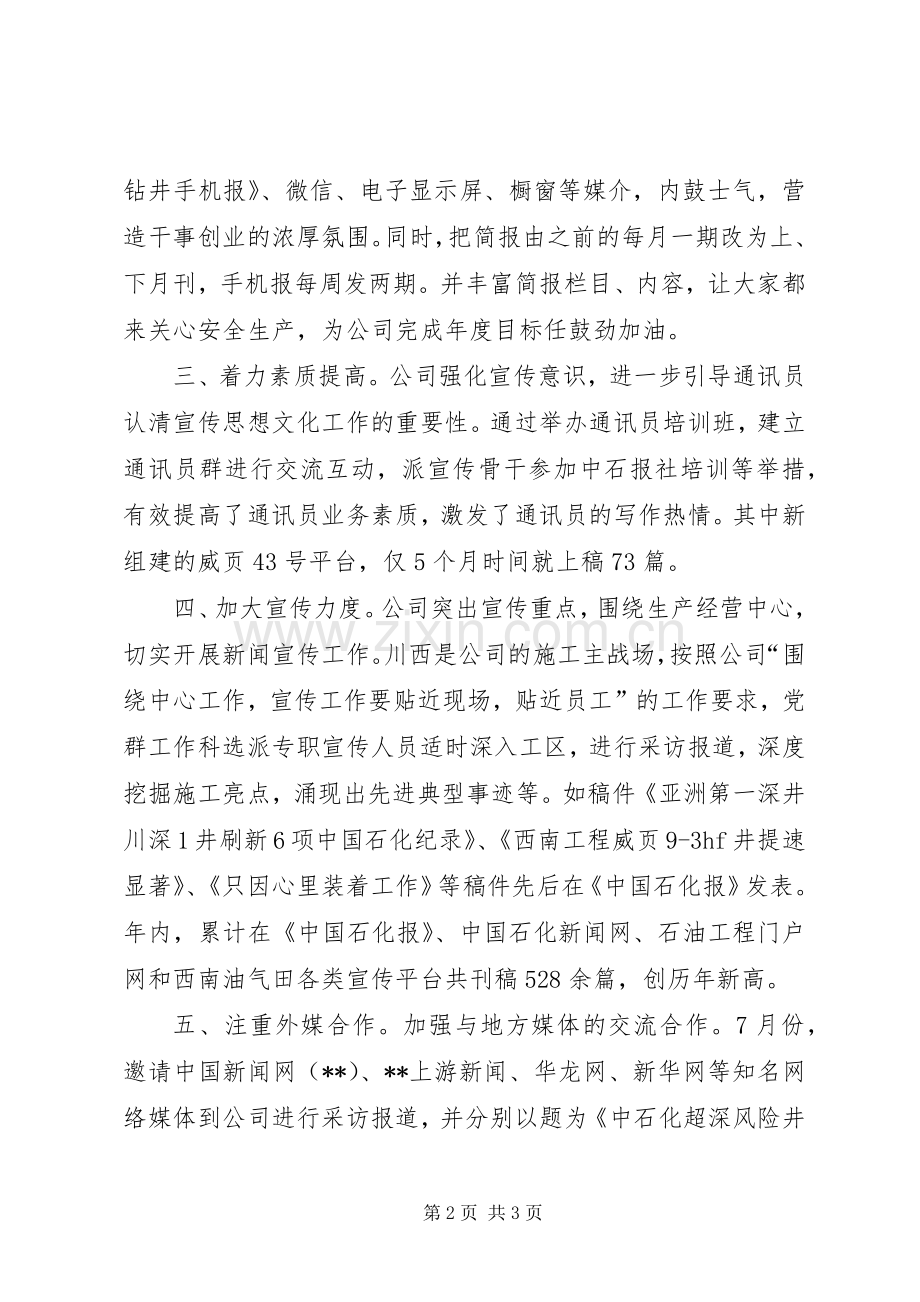 公司宣传思想工作交流发言稿.docx_第2页
