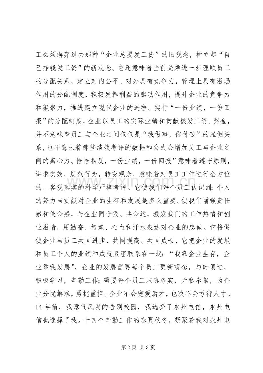 奉献（电信演讲稿范文）.docx_第2页