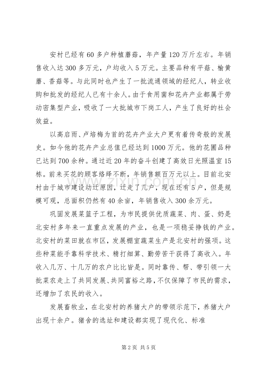 发展壮大村集体经济现场会发言稿[优秀范文五篇] (3).docx_第2页