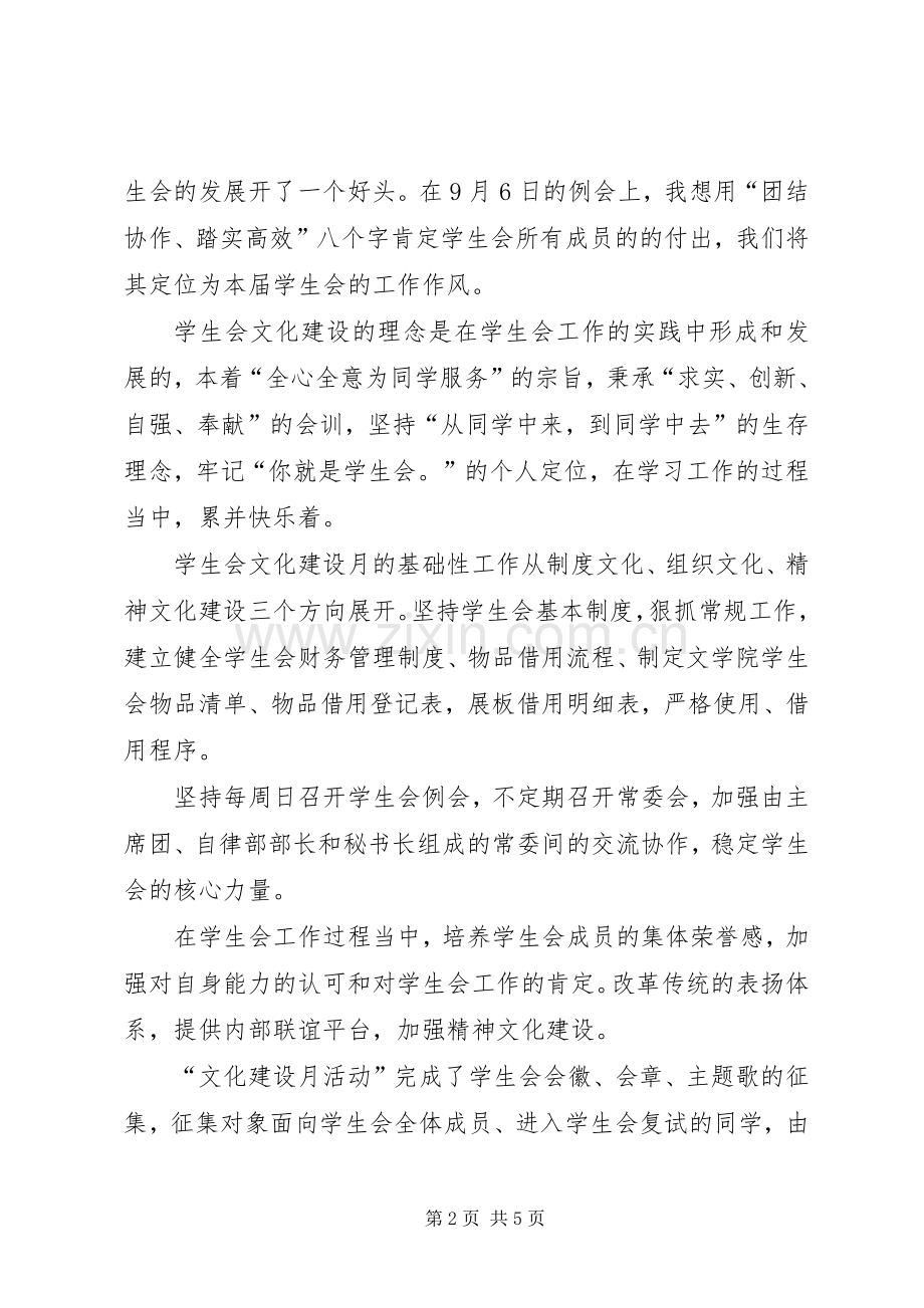 文化建设月活动成果展示发言_1.docx_第2页