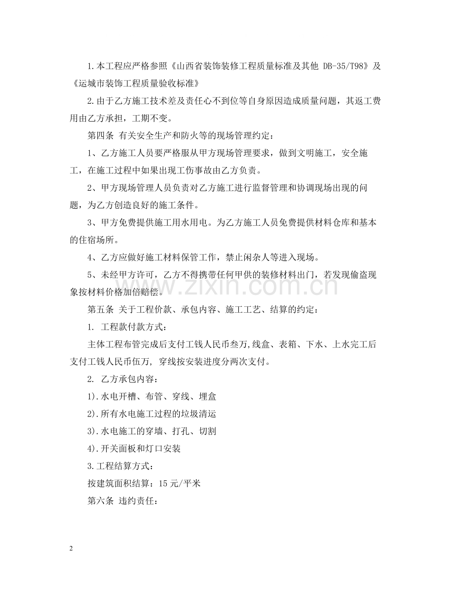 厂房水电承包合同.docx_第2页