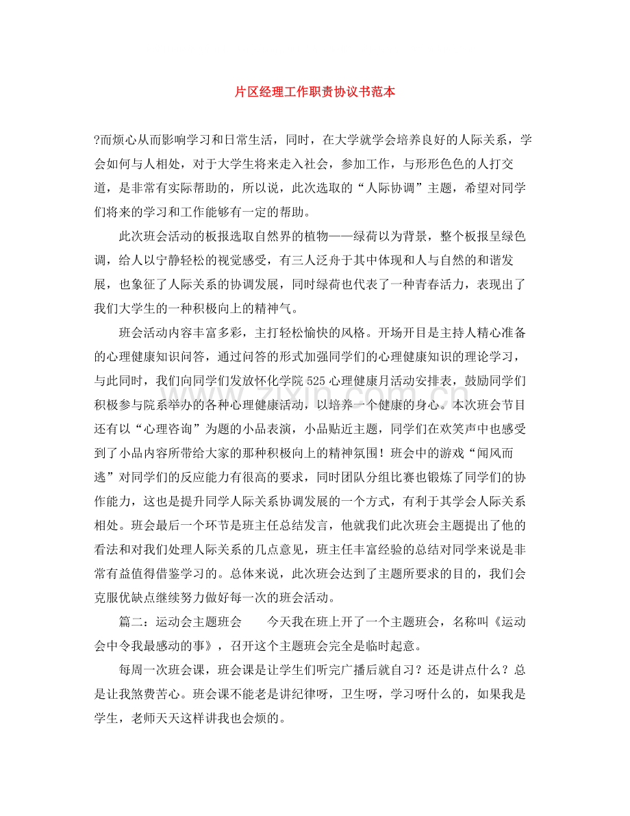 片区经理工作职责协议书范本.docx_第1页