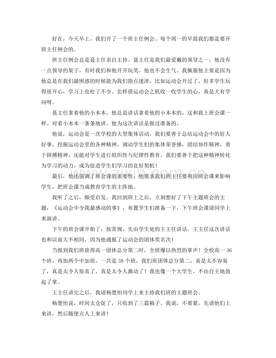 片区经理工作职责协议书范本.docx_第2页