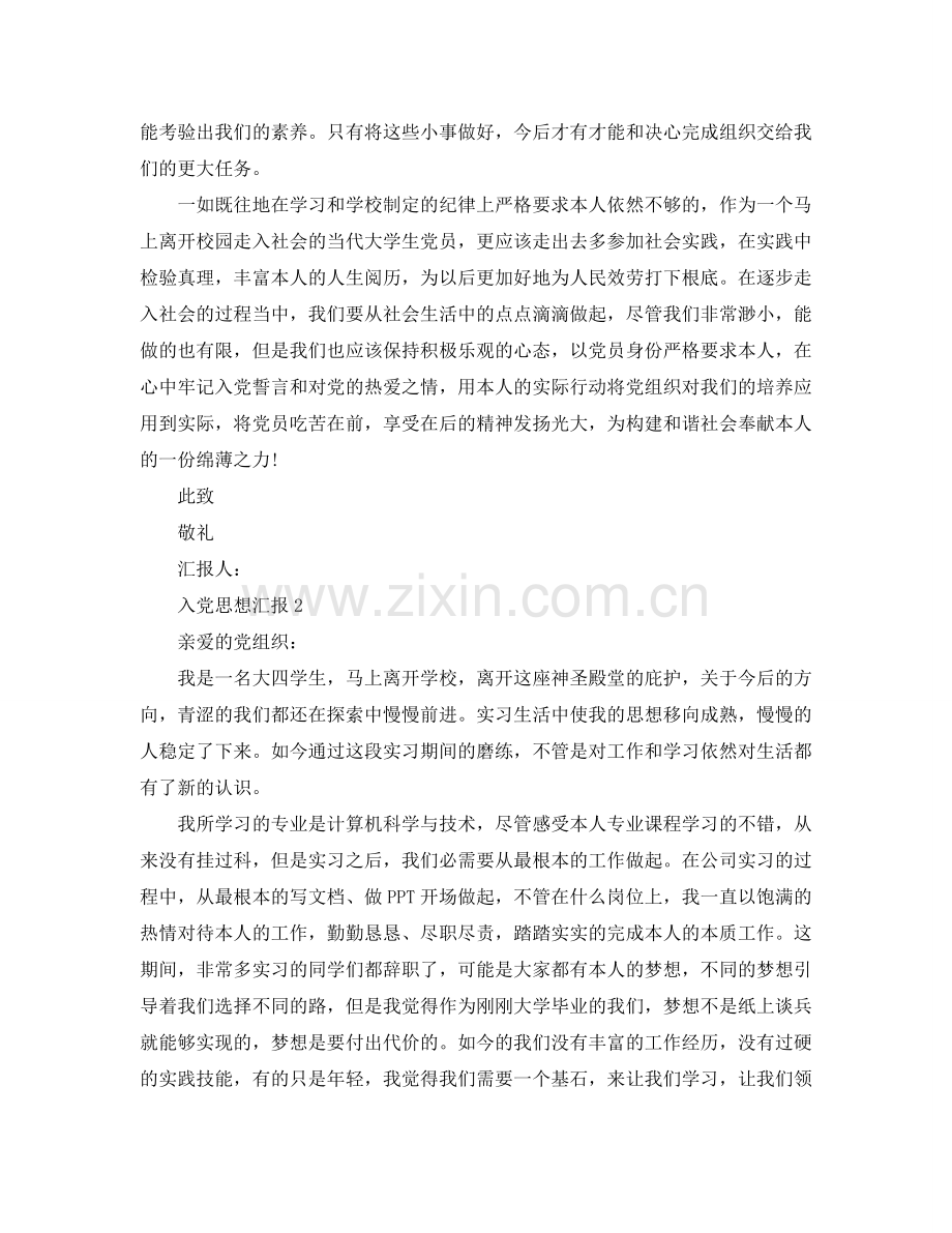 大四学生最后一次递交的入党思想汇报范文模板！！参考.doc_第2页