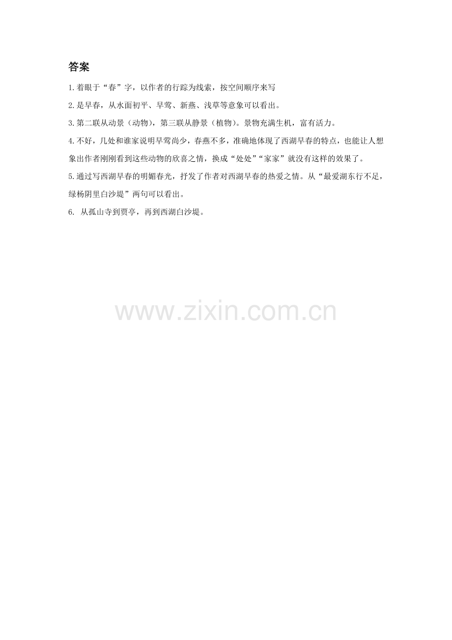 (2016年秋季版)《钱塘湖春行》同步练习.doc_第2页