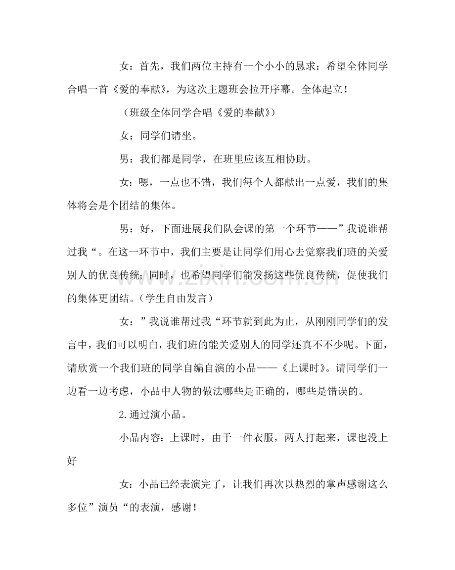 主题班会教案主题班会案：播撒有谊的种子.doc_第2页