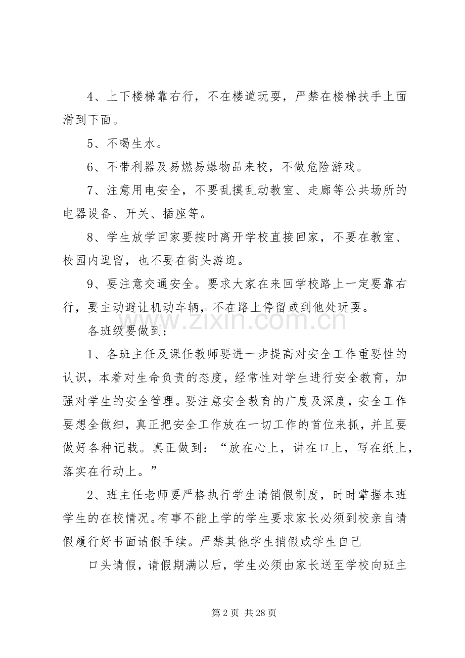 安全纪律卫生演讲稿5则范文 (2).docx_第2页