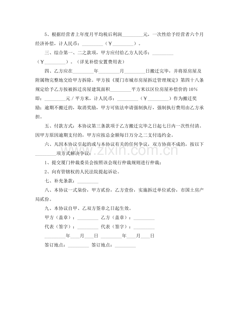 厦门城市房屋拆迁补偿安置协议书.docx_第2页