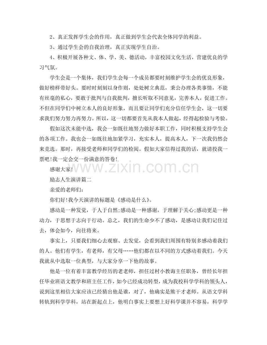 品味励志人生演讲稿范文600字参考.doc_第2页