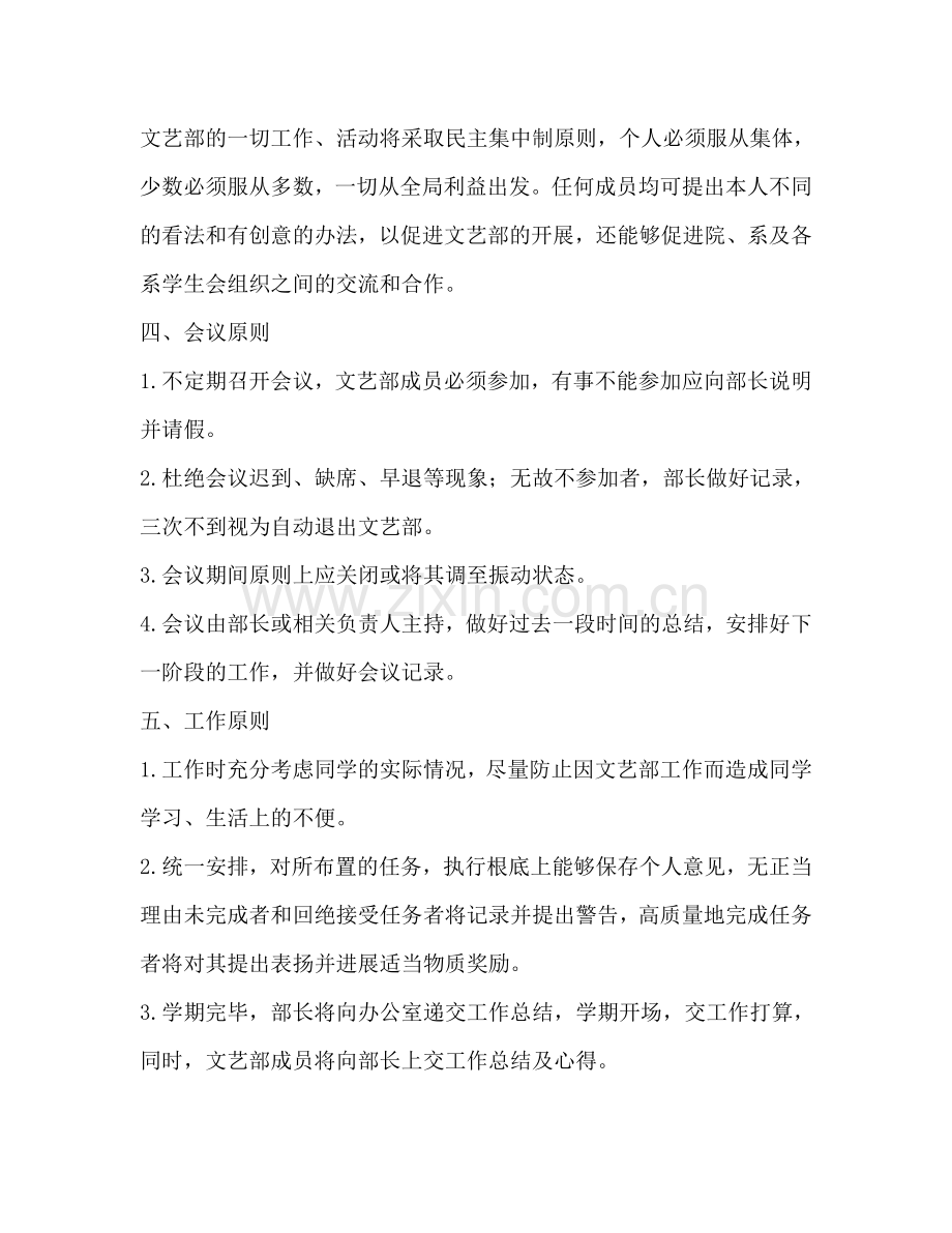 文艺部第一学期工作参考计划范文.doc_第2页