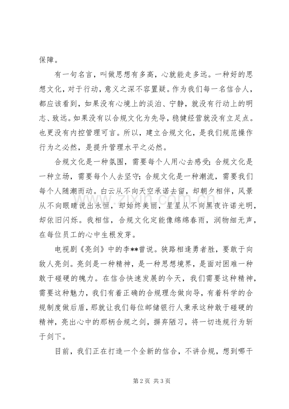 心中有规画方圆演讲稿范文.docx_第2页