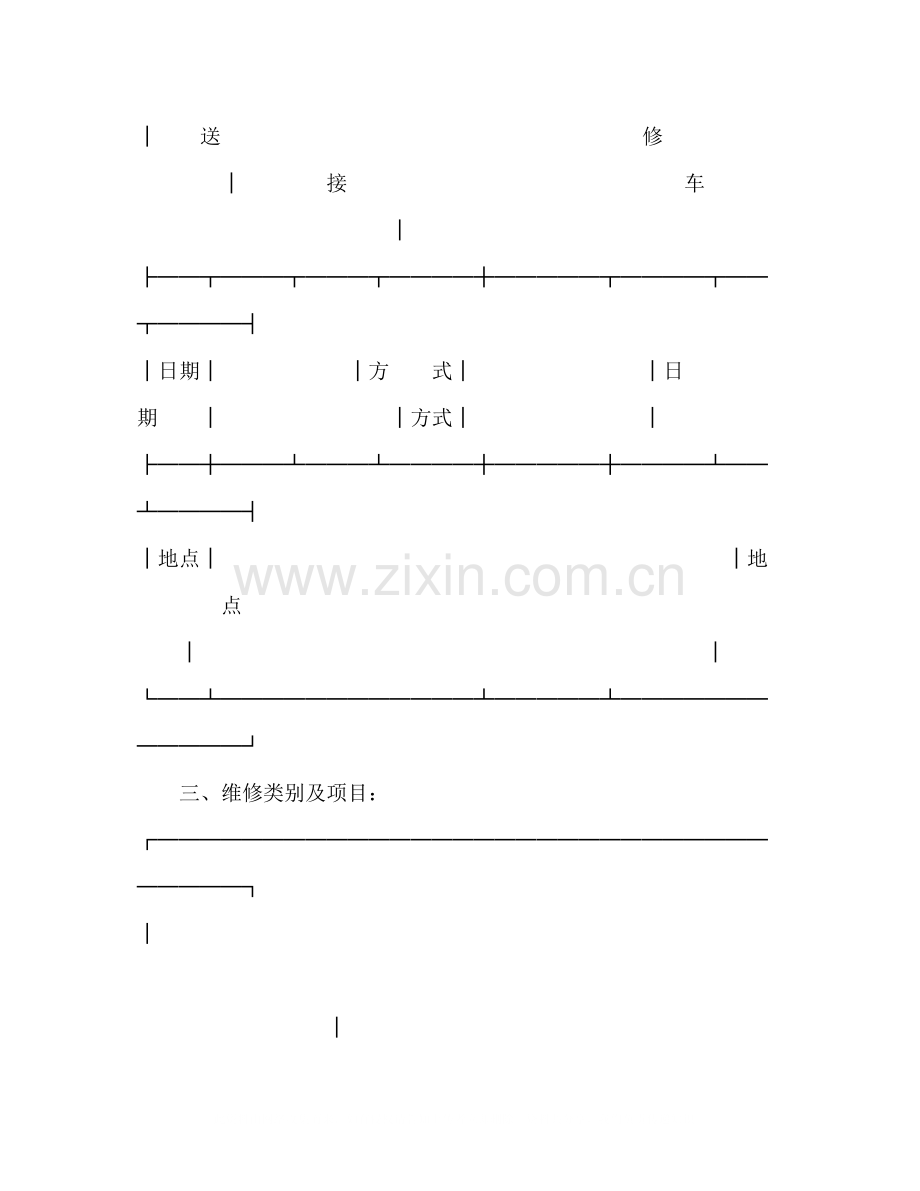 汽车维修合同3).docx_第2页