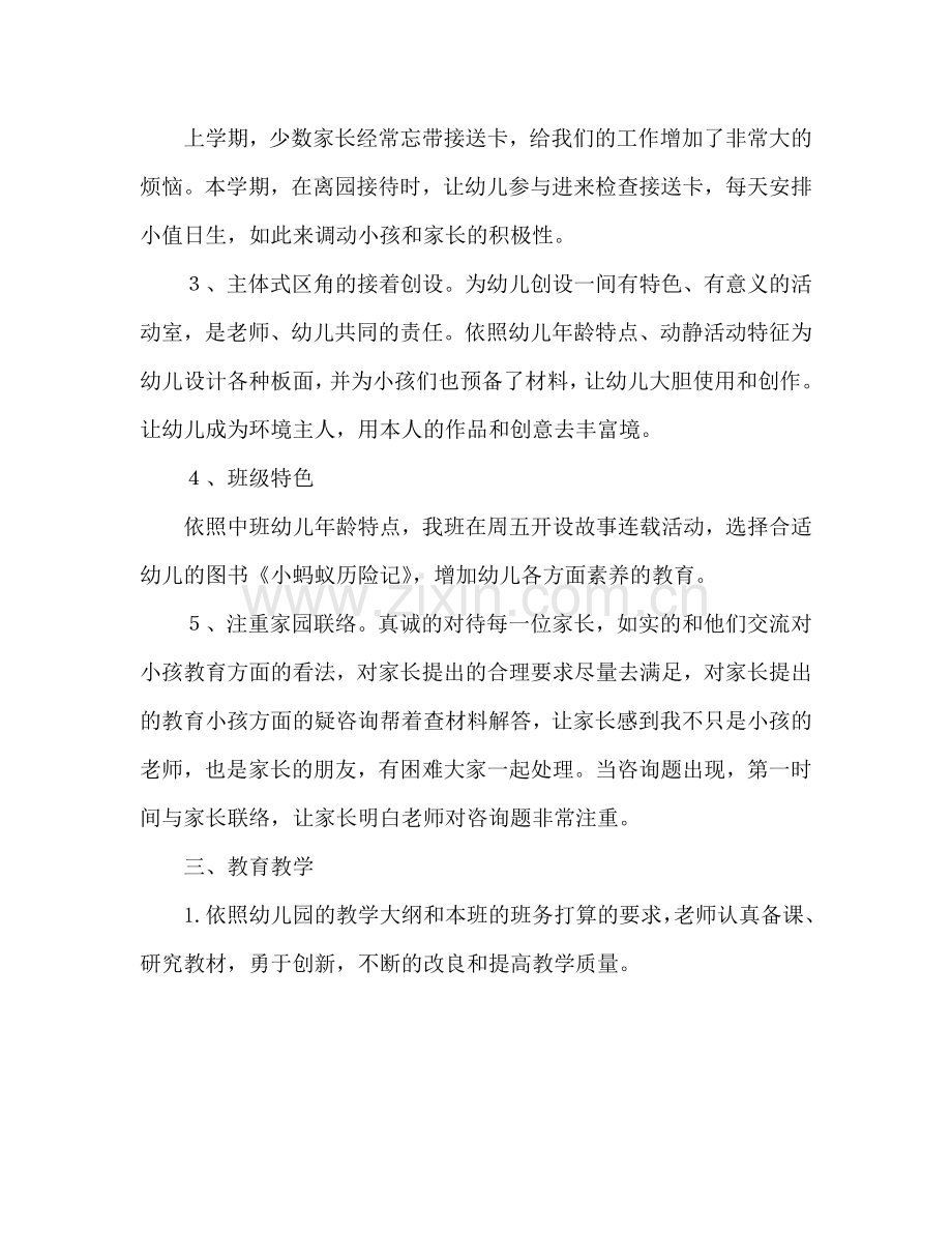 一班下学期班级参考计划范文.doc_第2页