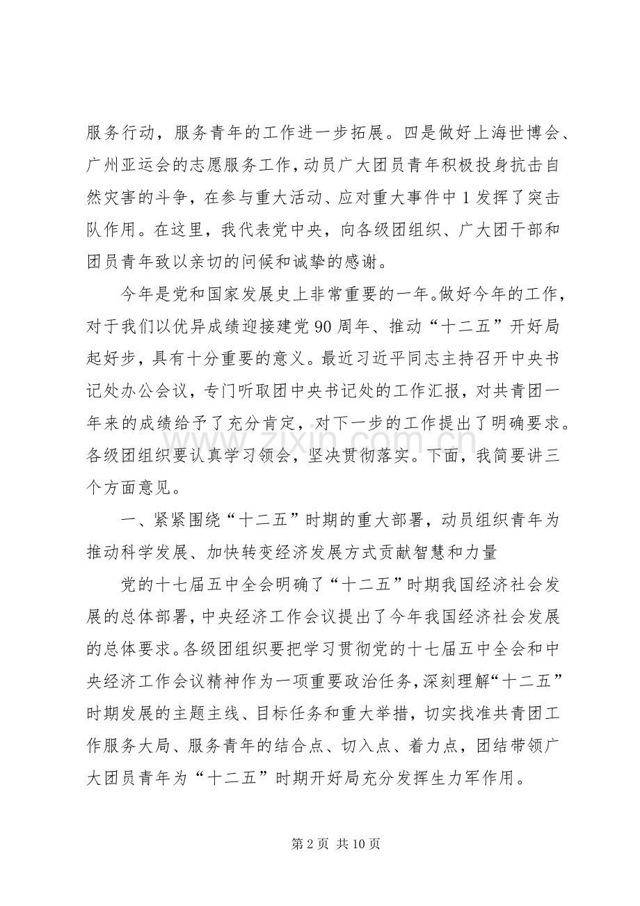 在共青团十六届四中全会上的讲话.docx_第2页