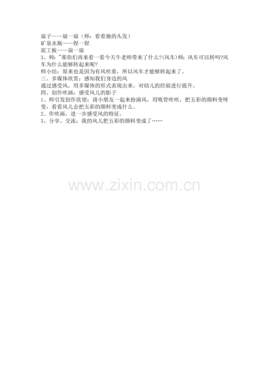 大班综合：有趣的风.doc_第2页