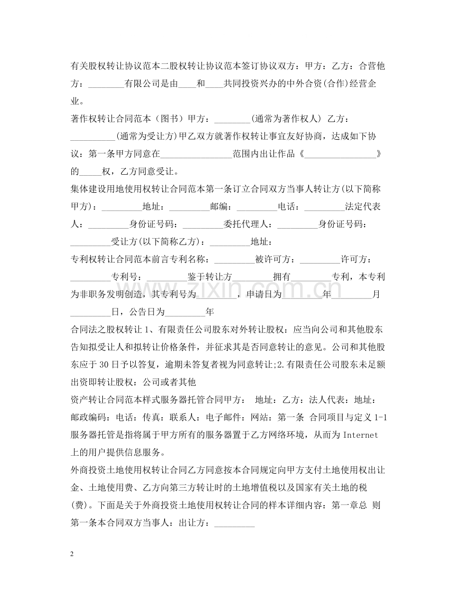 转让合同集锦.docx_第2页