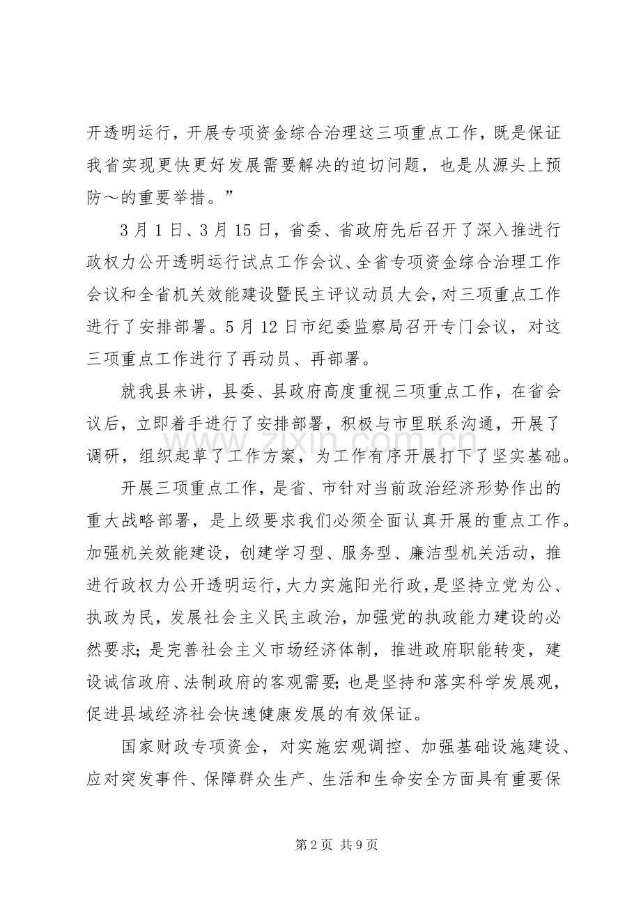 在全县推进“三项重点工作”会议上的讲话.docx_第2页